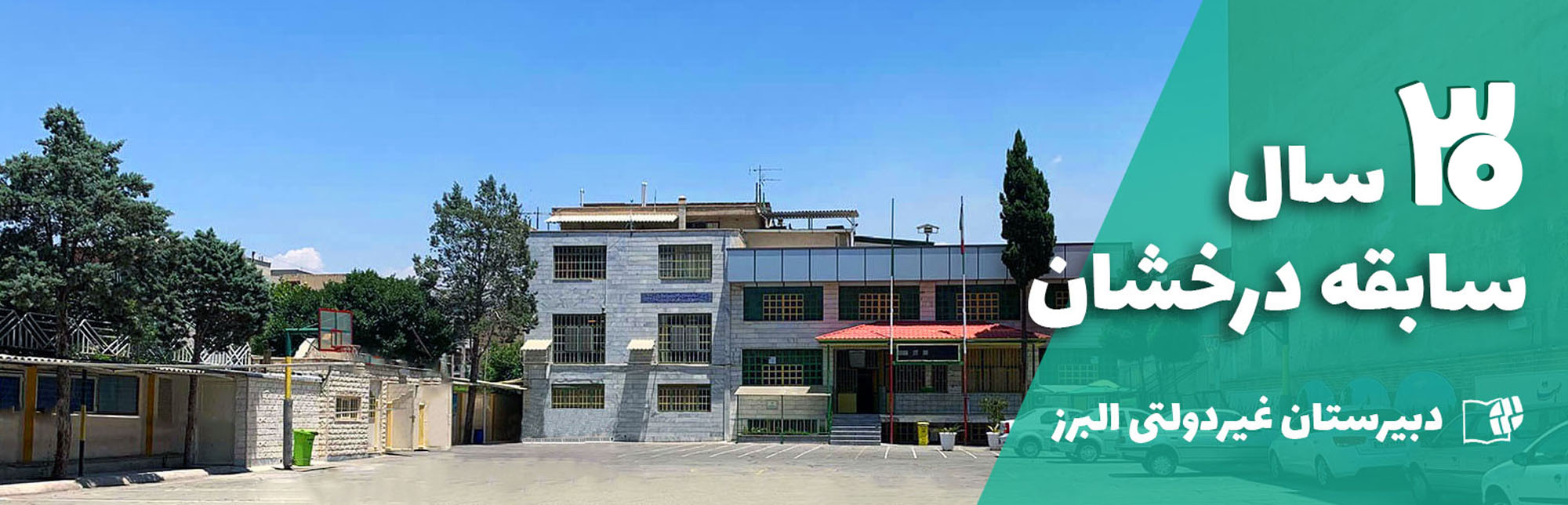 معرفی اساتید البرز