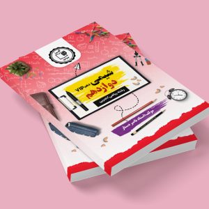 شیمی دهم vip ویژه دوازدهم رشته ریاضی و تجربی مولف: استاد ناصر دستار