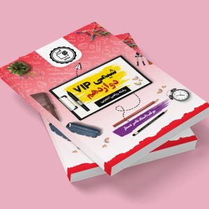 شیمی دوازدهم vip ویژه دوازدهم رشته ریاضی و تجربی مولف: استاد ناصر دستار